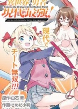 Isekaigaeri no Yuusha ga Gendai Saikyou!