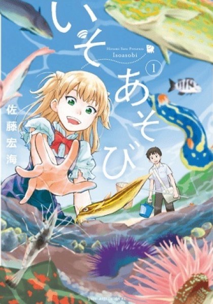 Iso Asobi