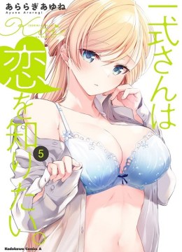 Isshiki-san wa Koi wo shiritai.
