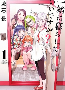 Issho ni Kurashite Ii desu ka?