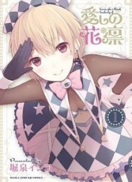 Itoshi no Karin