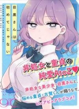 It's Not Meguro-san's First Time