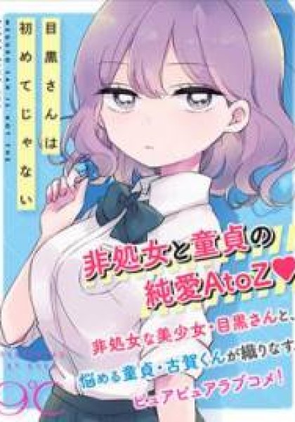It's Not Meguro-san's First Time