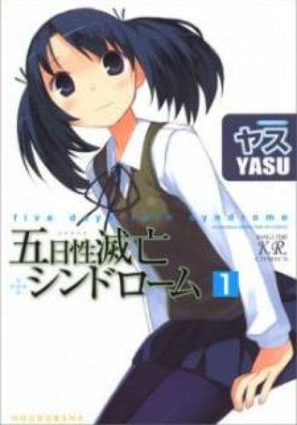 Itsukasei Metsubou Syndrome