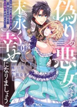 Itsuwari no Akujo desuga Suenagaku Shiawase ni Narimashou: Onozomi no "Koiooki Onna" o Enjiteiru noni Otto no Yousu ga Okashii