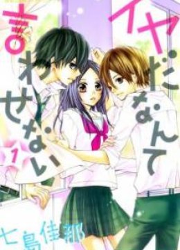 Iya da nante Iwasenai