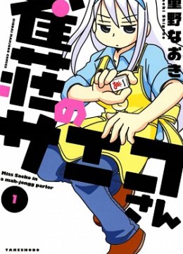 Jansou no Saeko-san