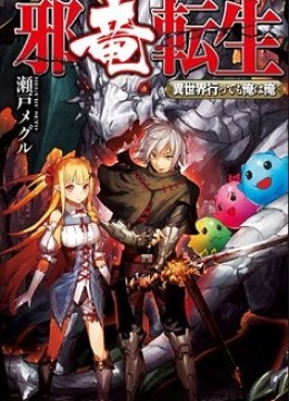 Jaryuu Tensei