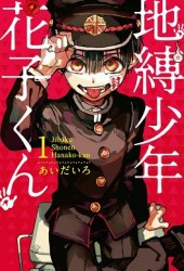Jibaku Shounen Hanako-kun