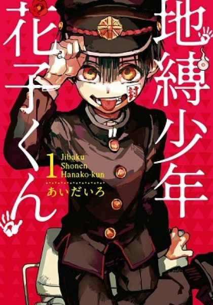 Jibaku Shounen Hanako-kun