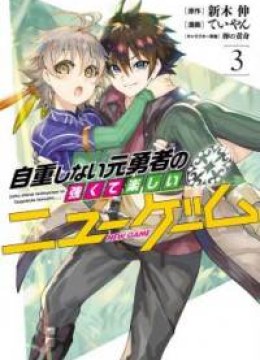 Jichou shinai Motoyuusha no Tsuyokute Tanoshii New Game