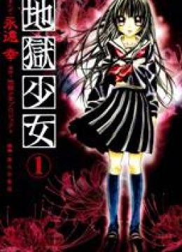 Jigoku Shoujo