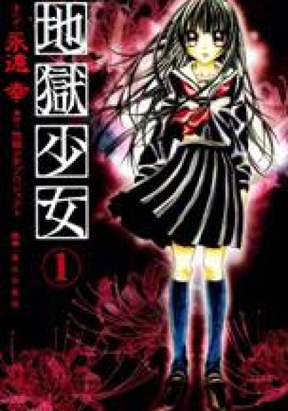 Jigoku Shoujo