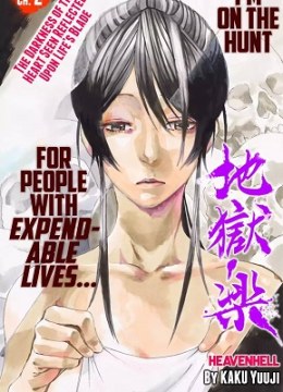 Jigokuraku (KAKU Yuuji)