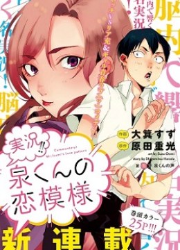 Jikkyou!! Izumi-kun no Koi Moyou