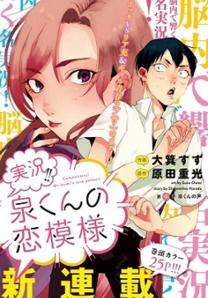 Jikkyou!! Izumi-kun no Koi Moyou