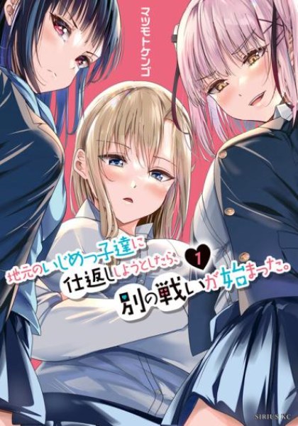 Jimoto no Ijimekko-tachi ni Shikaeshi Shiyou to Shitara, Betsu no Tatakai ga Hajimatta.