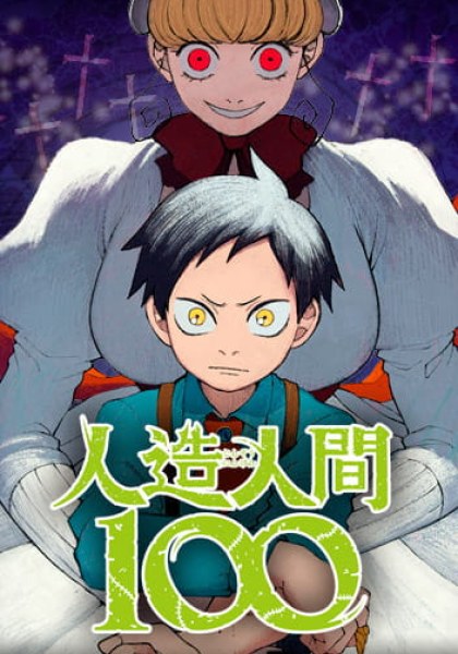 Jinzou Ningen 100