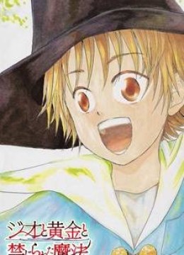 Jio to Ogon to Kinjirareta Mahou