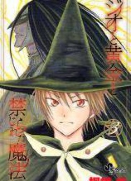 Jio to Ougon to Kinjirareta Mahou