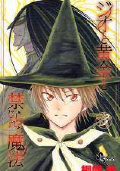 Jio to Ougon to Kinjirareta Mahou