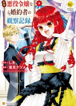 Jishou Akuyaku Reijou na Tsuma no Kansatsu Kiroku.