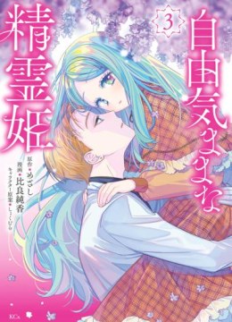 Jiyuu Kimama na Seireihime