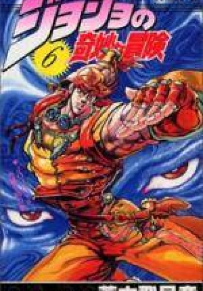 JoJo's Bizarre Adventure Part 2: Battle Tendency