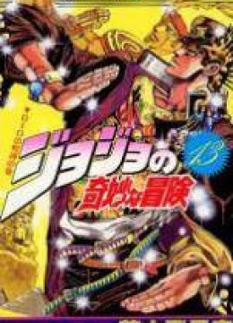 JoJo's Bizarre Adventure Part 3: Stardust Crusaders