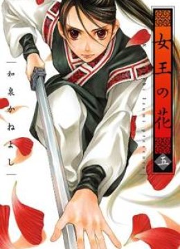Joou no Hana