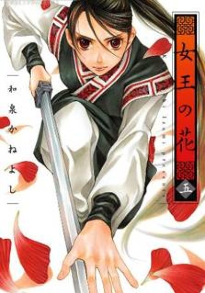 Joou no Hana