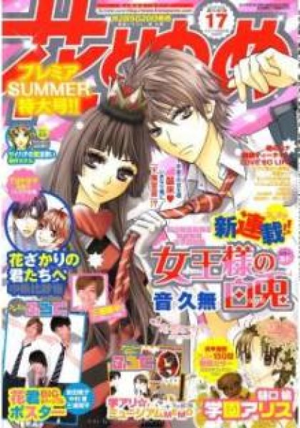 Joousama no Shirousagi