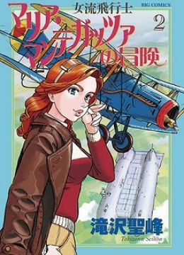 Joryuu Hikoushi - Maria Mantegazza no Bouken