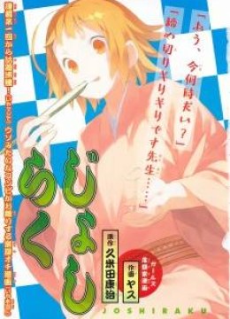 Joshiraku