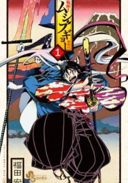 Joujuu Senjin!! Mushibugyo
