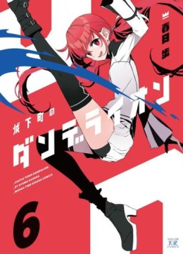 Joukamachi no Dandelion