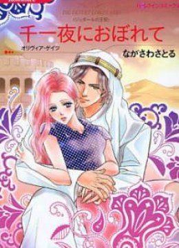 Judar no Oukan - Senichiya ni Oborete