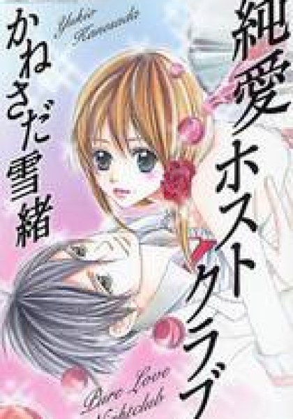 Junai Host Club