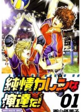 Junjou Karen na Oretachi da