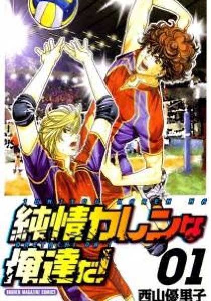 Junjou Karen na Oretachi da