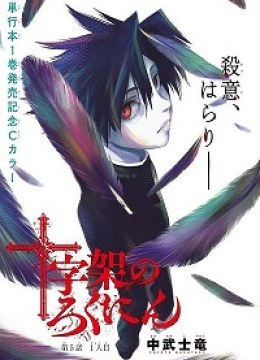 Juujika no Rokunin