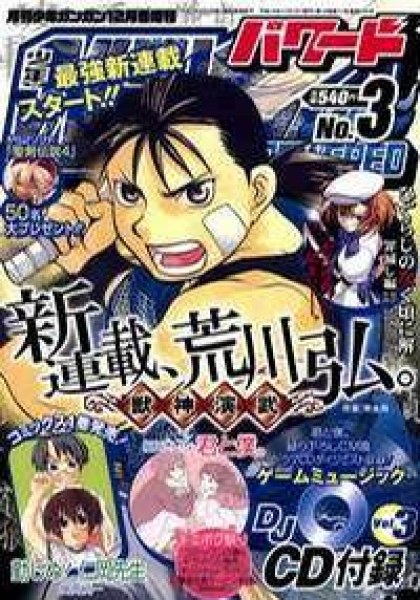 Juushin Enbu