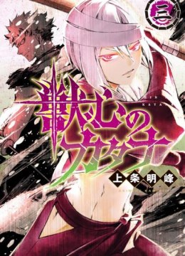 Juushin no Katana