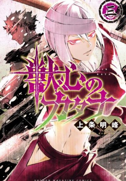 Juushin no Katana