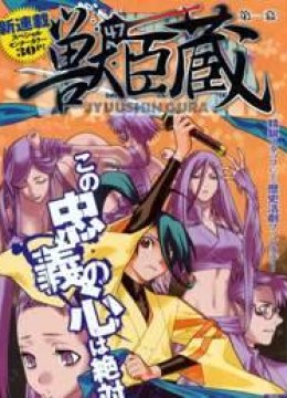Jyuushin Gura