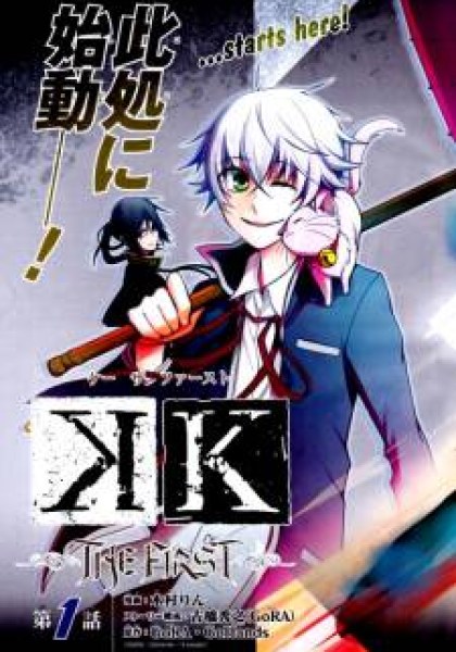 K - The First