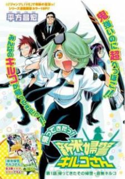 Kaette Kita! Shinmai Fukei Kiruko-san