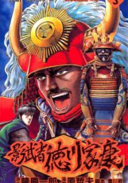 Kagemusha - Tokugawa Ieyasu