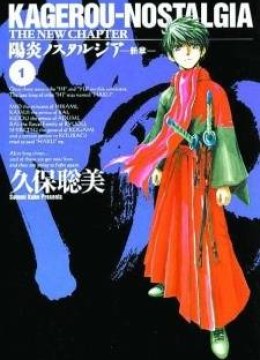 Kagerou Nostalgia