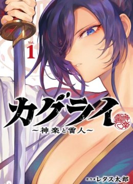 KaguRai: Kagura to Raito
